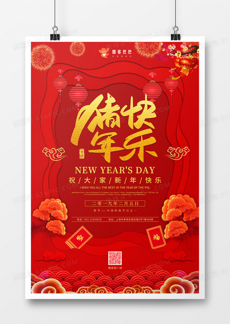 中国风猪年快乐节日海报